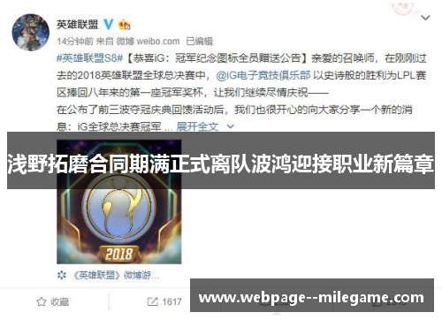 浅野拓磨合同期满正式离队波鸿迎接职业新篇章