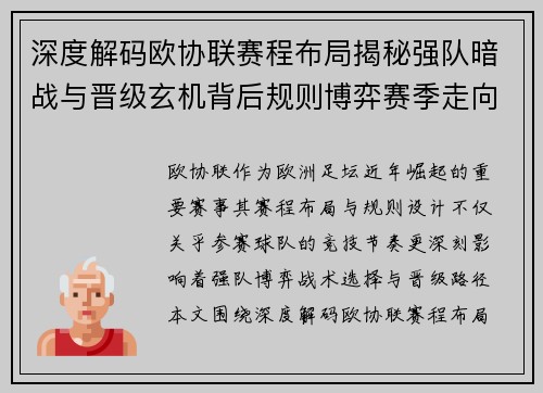 深度解码欧协联赛程布局揭秘强队暗战与晋级玄机背后规则博弈赛季走向 深度解码欧协联赛程布局揭秘强队暗战与晋级玄机背后规则博弈赛季走向