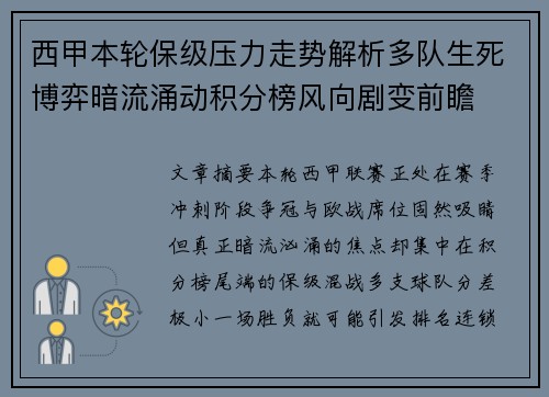 西甲本轮保级压力走势解析多队生死博弈暗流涌动积分榜风向剧变前瞻 西甲本轮保级压力走势解析多队生死博弈暗流涌动积分榜风向剧变前瞻