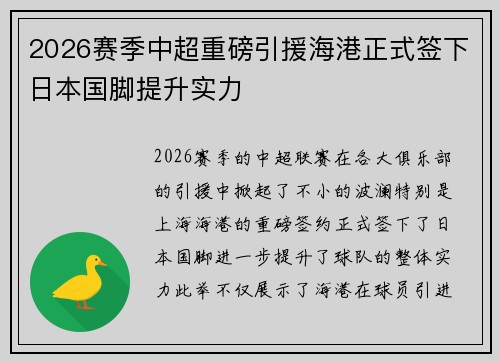 2026赛季中超重磅引援海港正式签下日本国脚提升实力 2026赛季中超重磅引援海港正式签下日本国脚提升实力