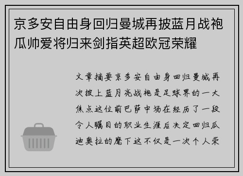 京多安自由身回归曼城再披蓝月战袍瓜帅爱将归来剑指英超欧冠荣耀 京多安自由身回归曼城再披蓝月战袍瓜帅爱将归来剑指英超欧冠荣耀