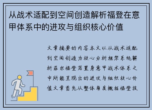 从战术适配到空间创造解析福登在意甲体系中的进攻与组织核心价值